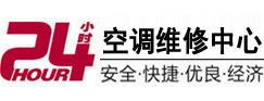 莱西24小时空调维修服务中心